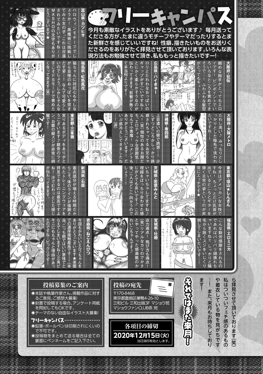 COMIC Masyo 2021-01 - Page 257
