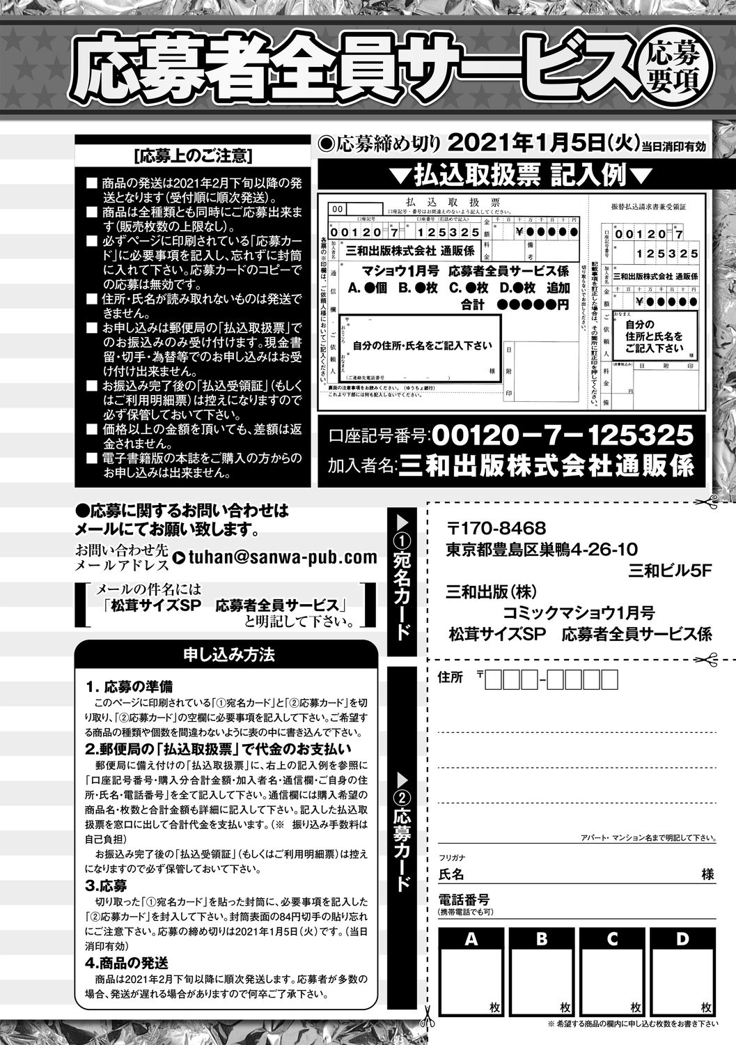 COMIC Masyo 2021-01 - Page 262