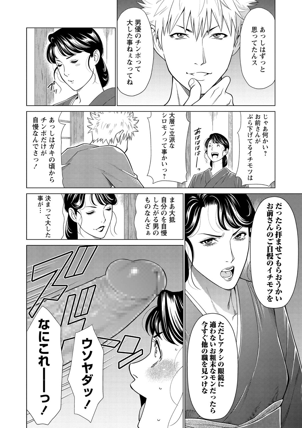 COMIC Masyo 2021-01 - Page 34