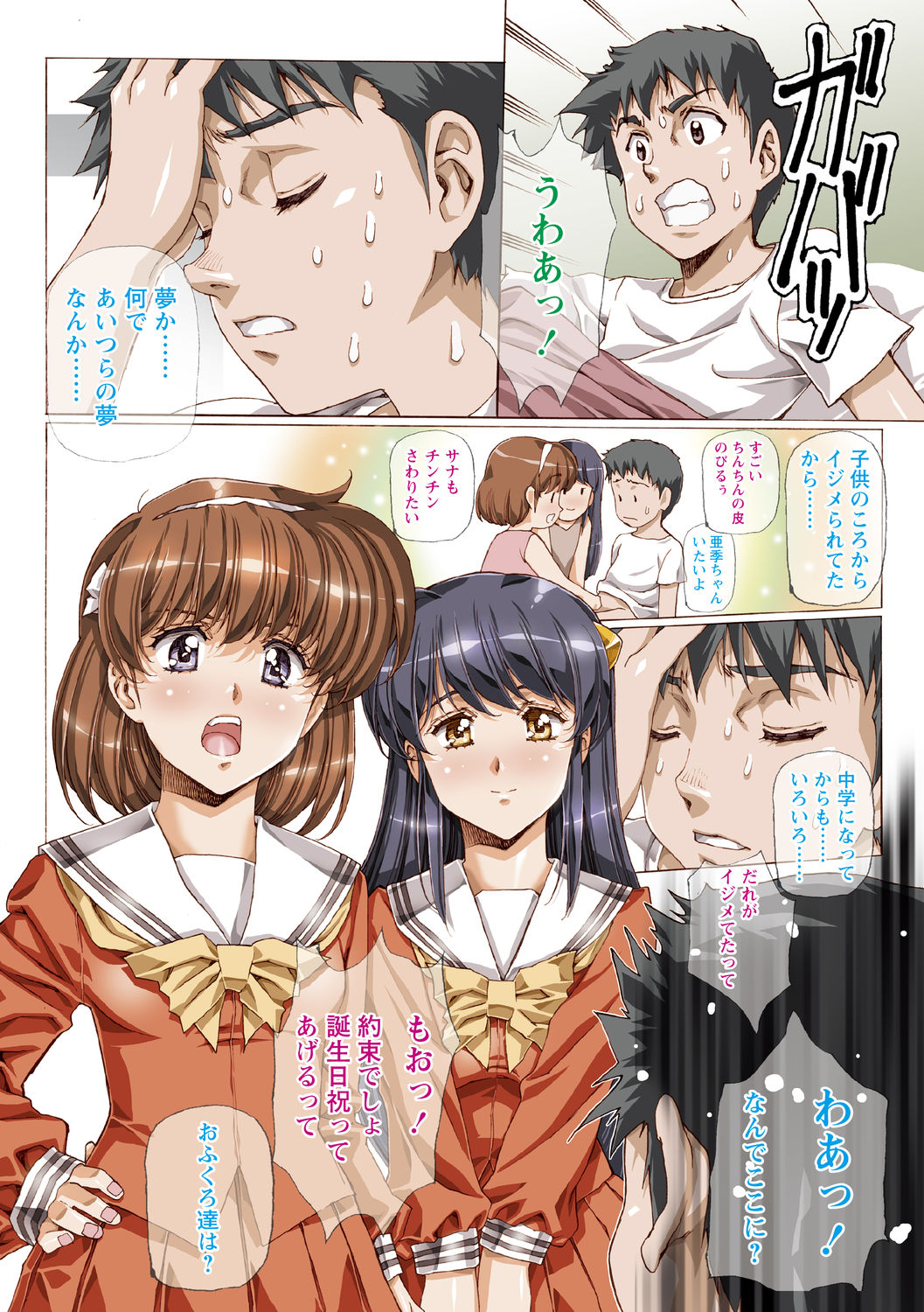 COMIC Masyo 2021-01 - Page 4