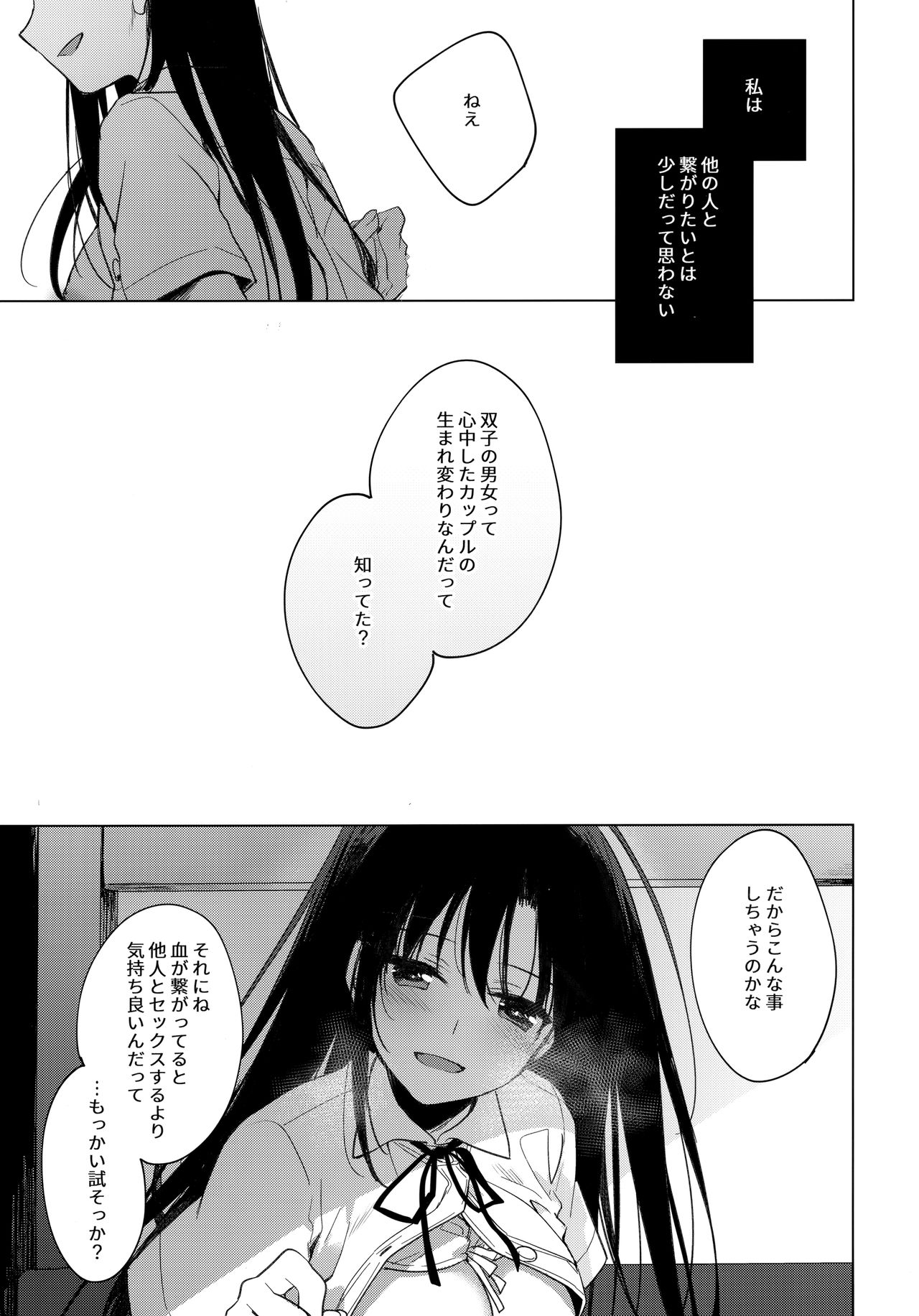 Sirius no Suikan - Page 20