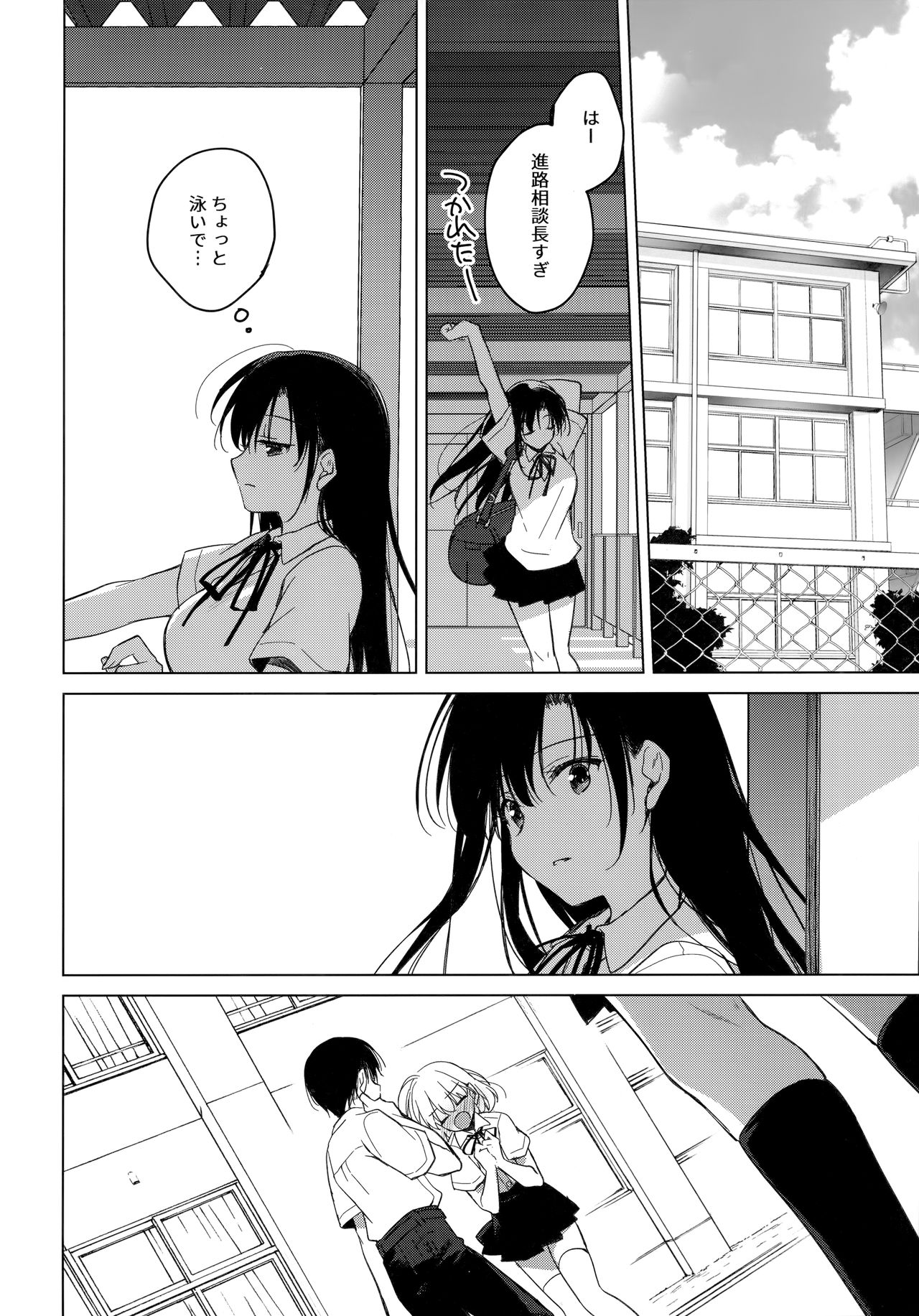 Sirius no Suikan - Page 25