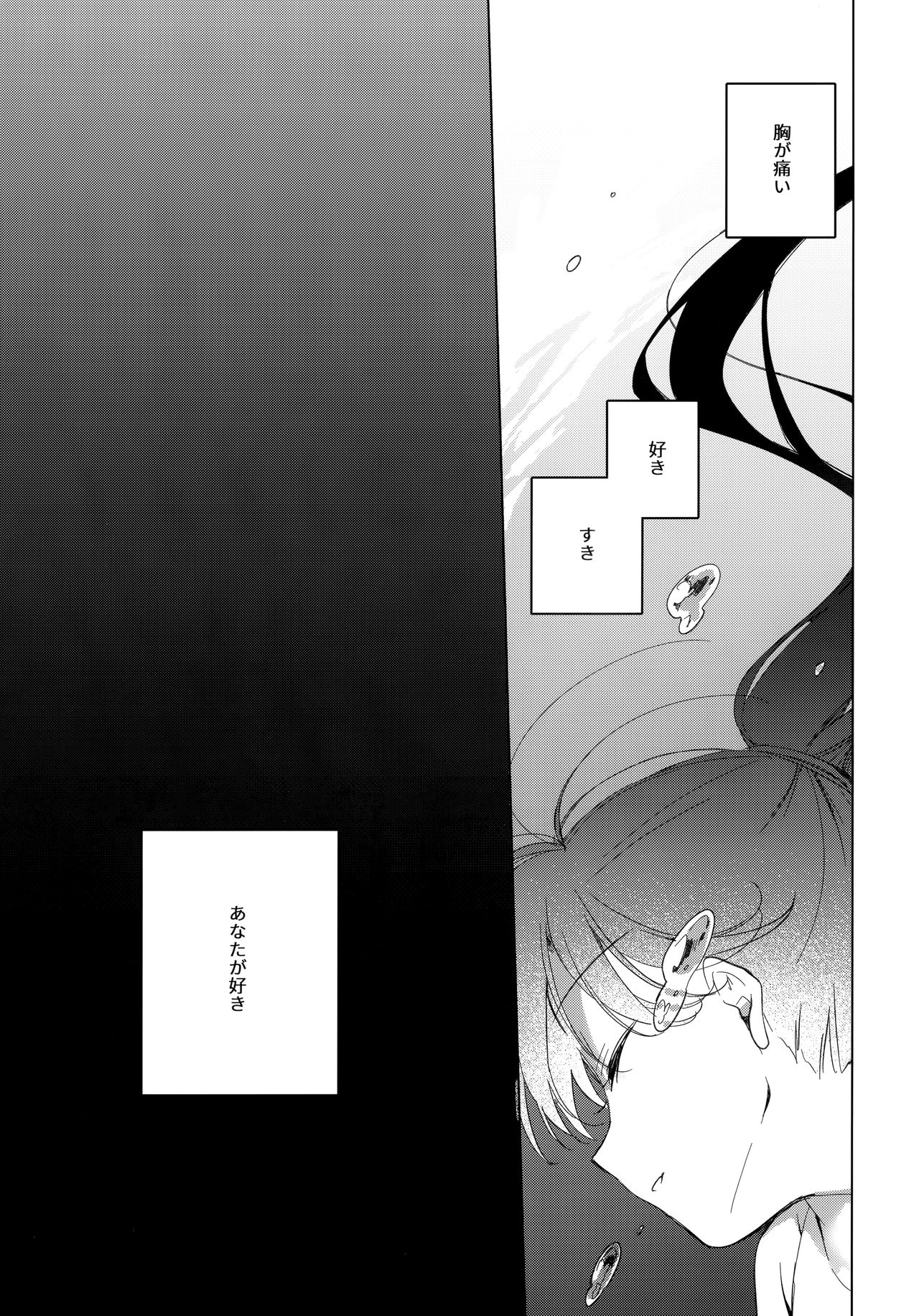 Sirius no Suikan - Page 30