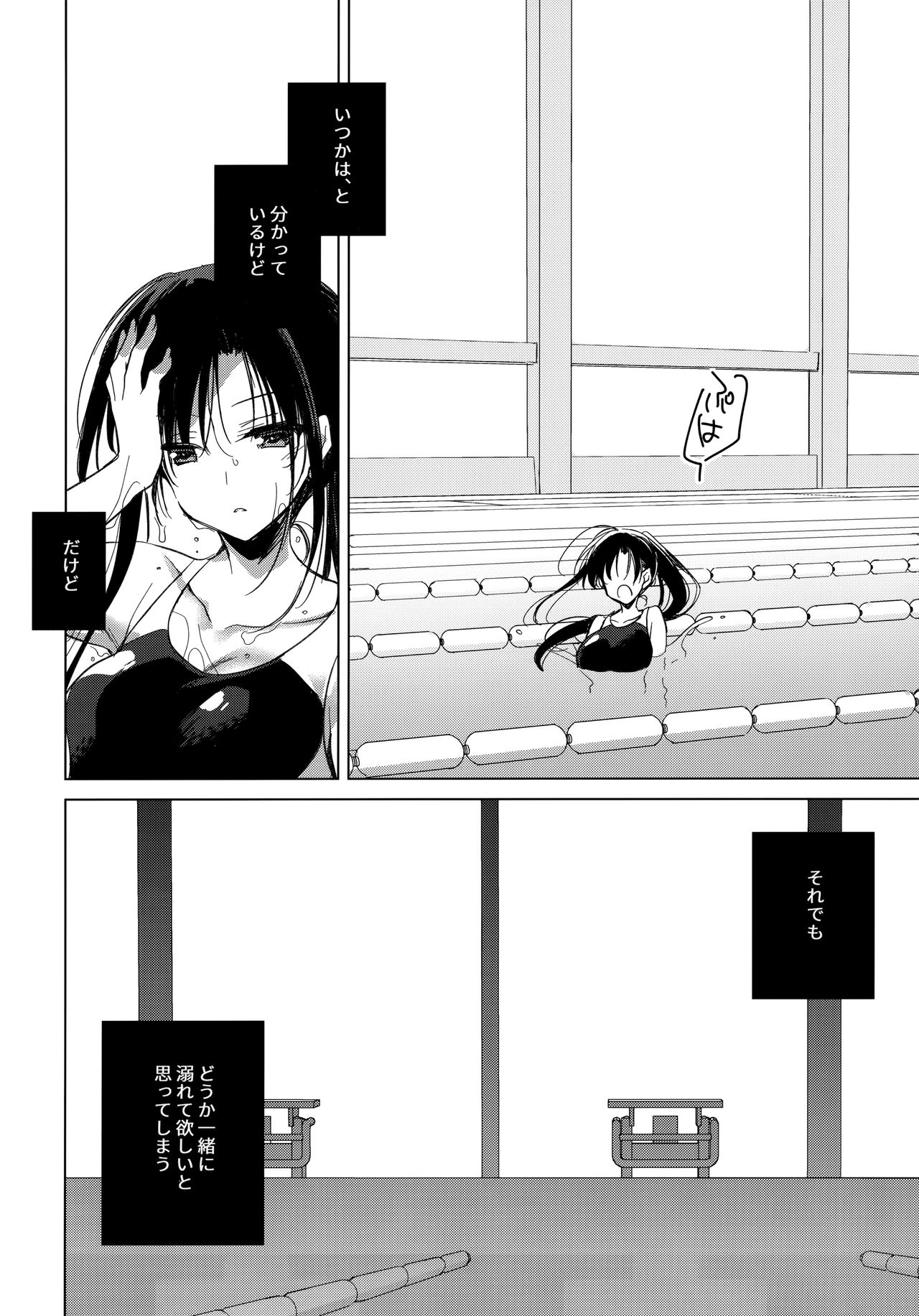 Sirius no Suikan - Page 31