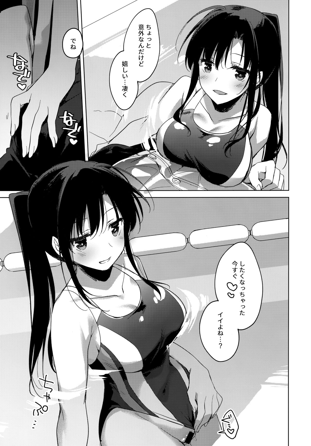 Sirius no Suikan - Page 36