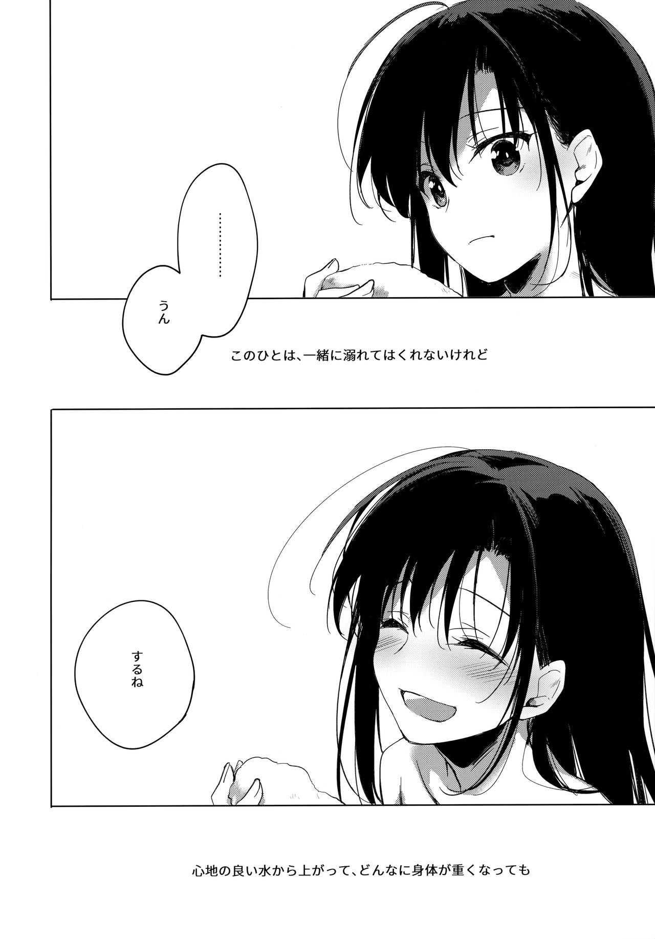 Sirius no Suikan - Page 51