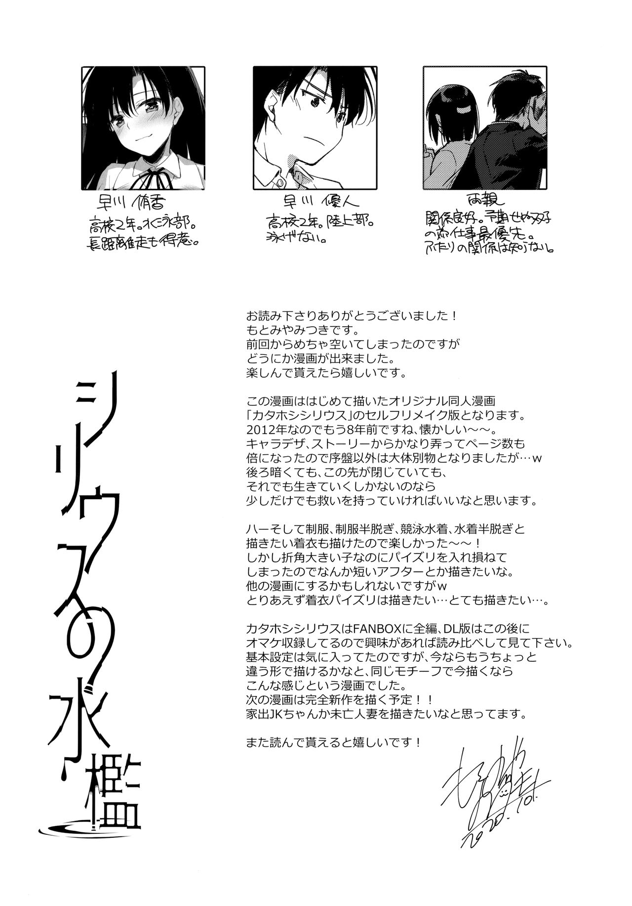 Sirius no Suikan - Page 53