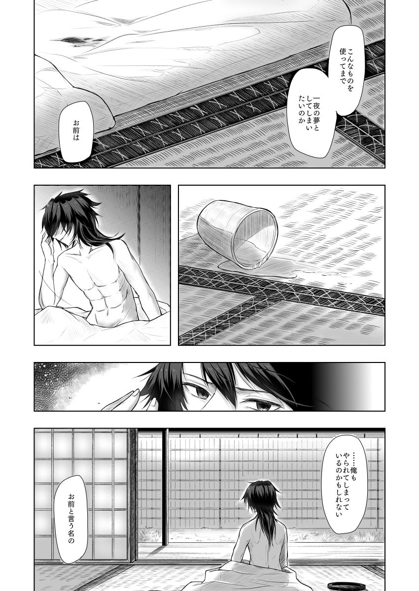 Yasashii Kodoku - Page 29