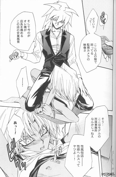 Mayonaka wa Junketsu - Page 16