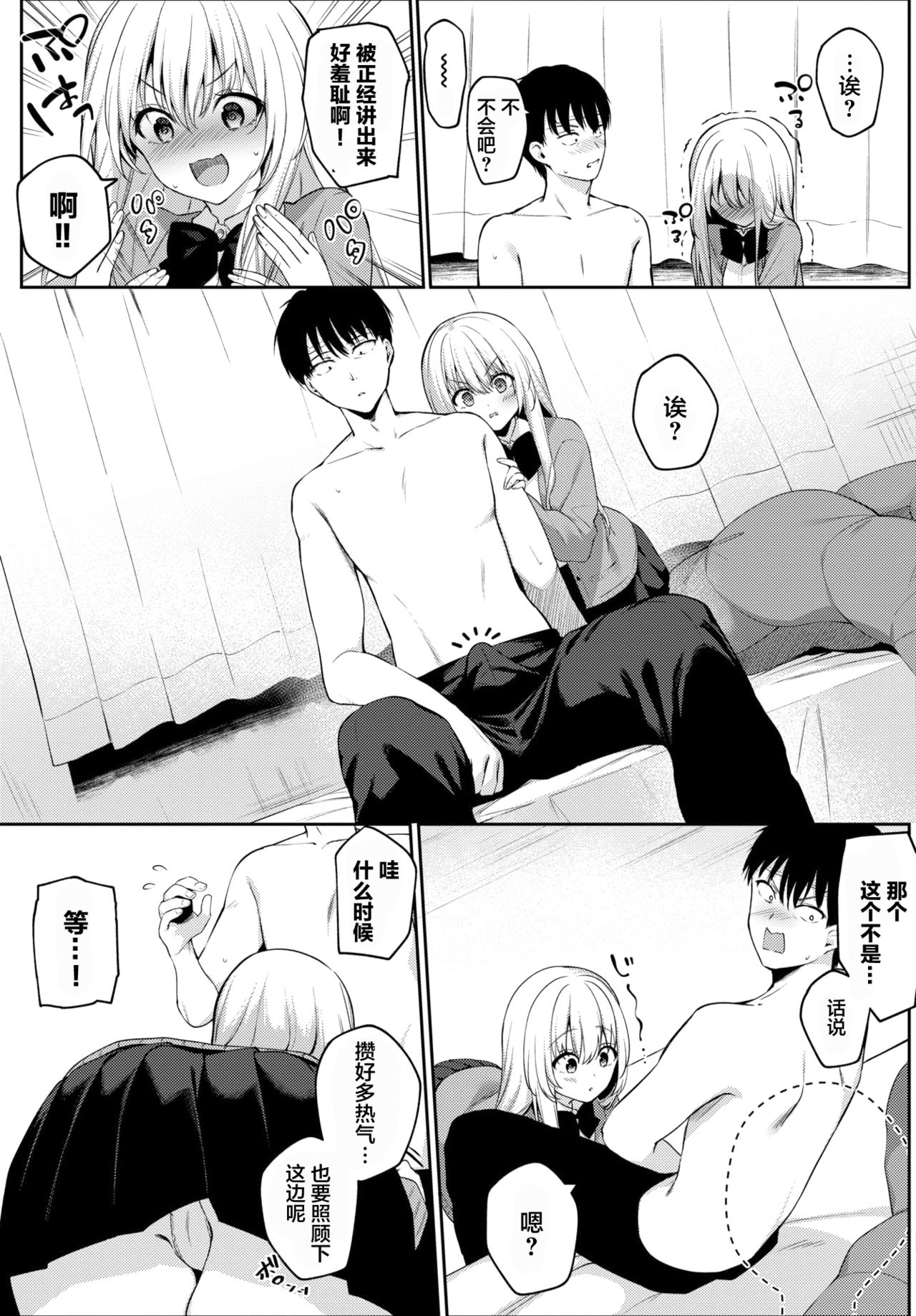 Kaze no Toki wa... - Page 6