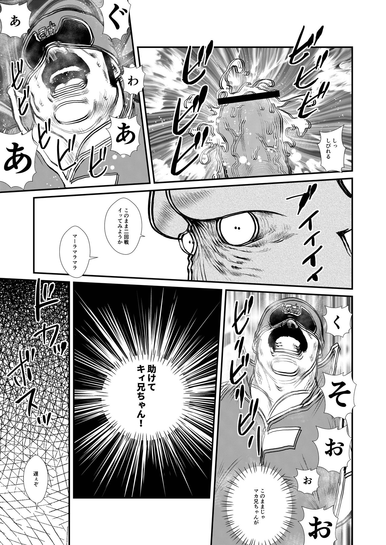 Baban Baban Ban Ban - Page 23