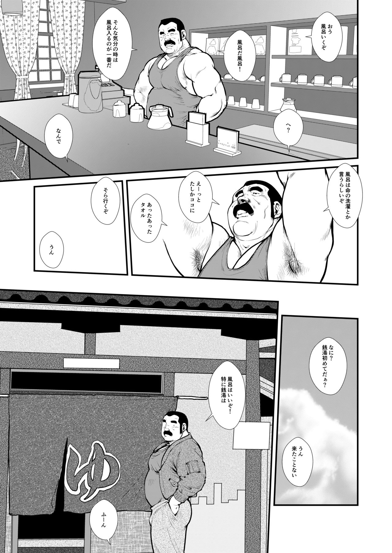 Baban Baban Ban Ban - Page 9