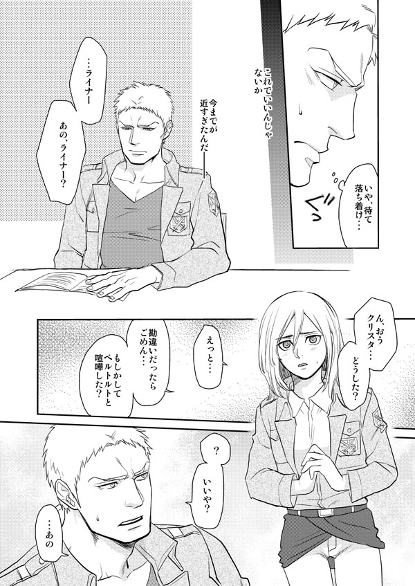 Shingeki Matome - Page 11