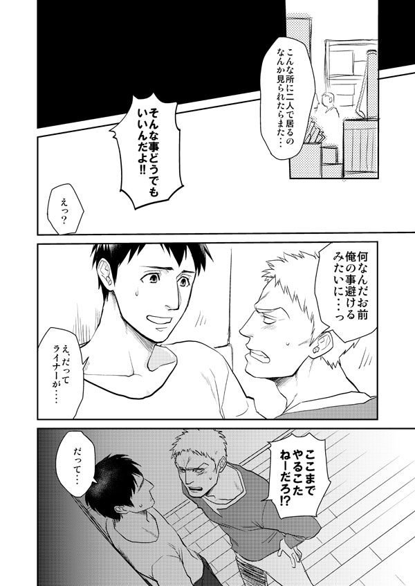 Shingeki Matome - Page 13