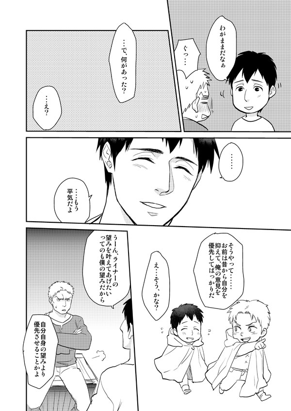 Shingeki Matome - Page 15
