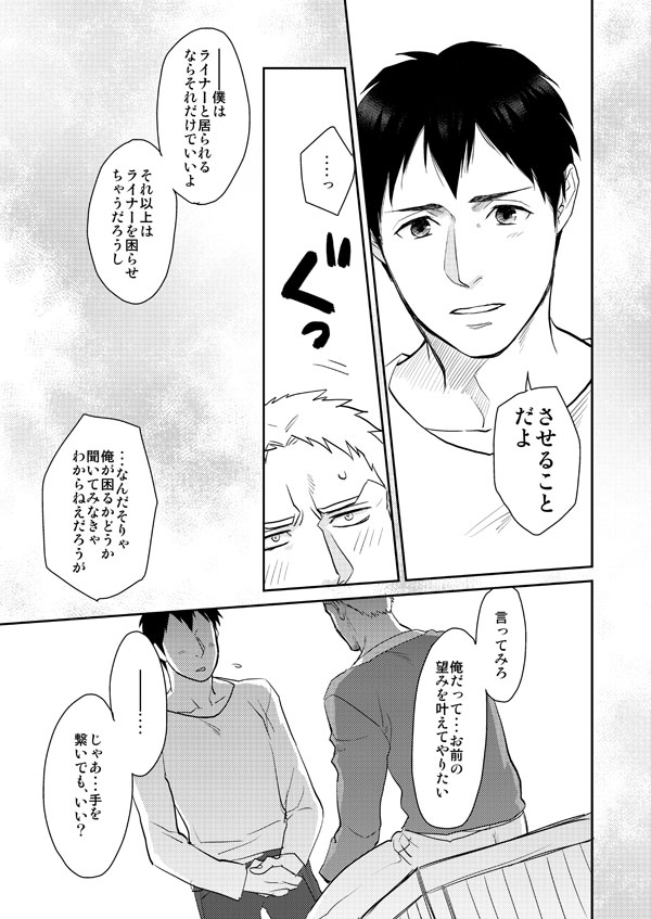 Shingeki Matome - Page 16