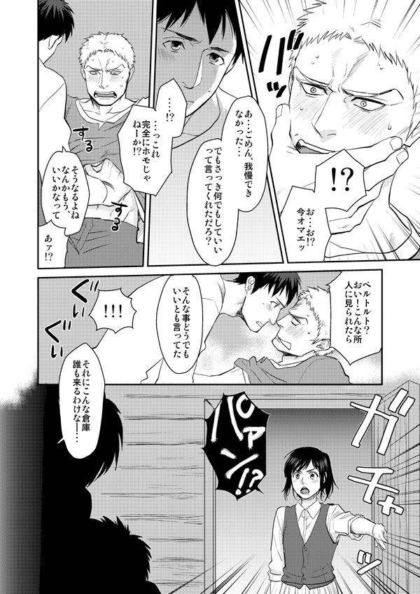 Shingeki Matome - Page 19