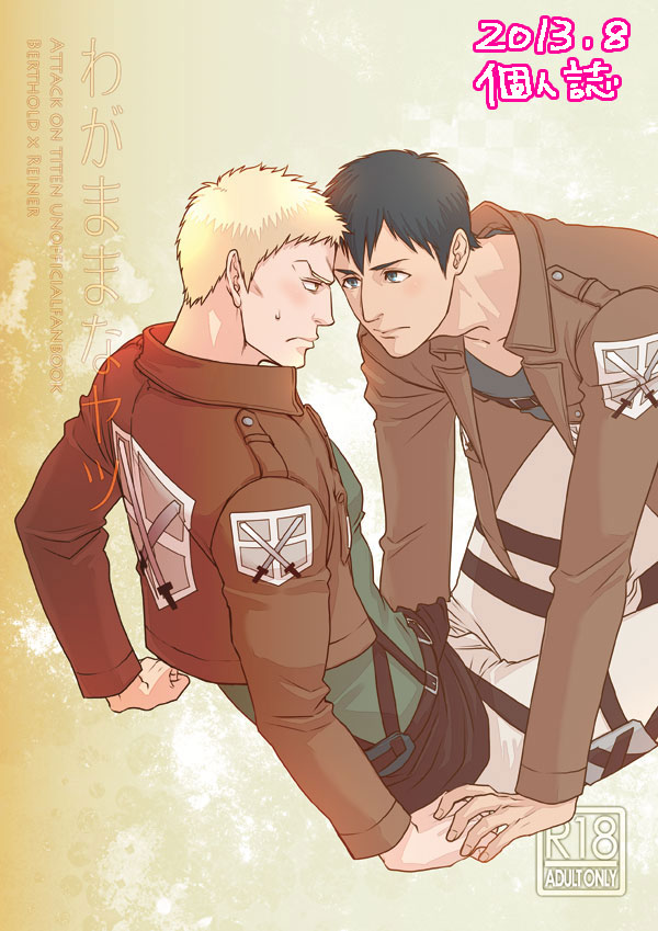 Shingeki Matome - Page 21