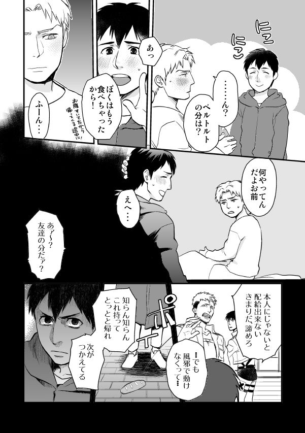 Shingeki Matome - Page 40