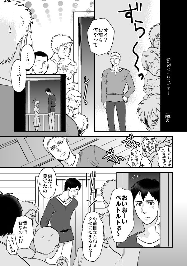 Shingeki Matome - Page 44