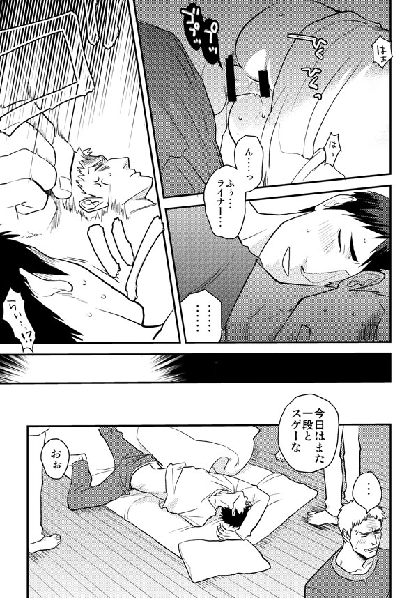Shingeki Matome - Page 51