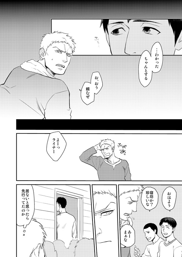Shingeki Matome - Page 9