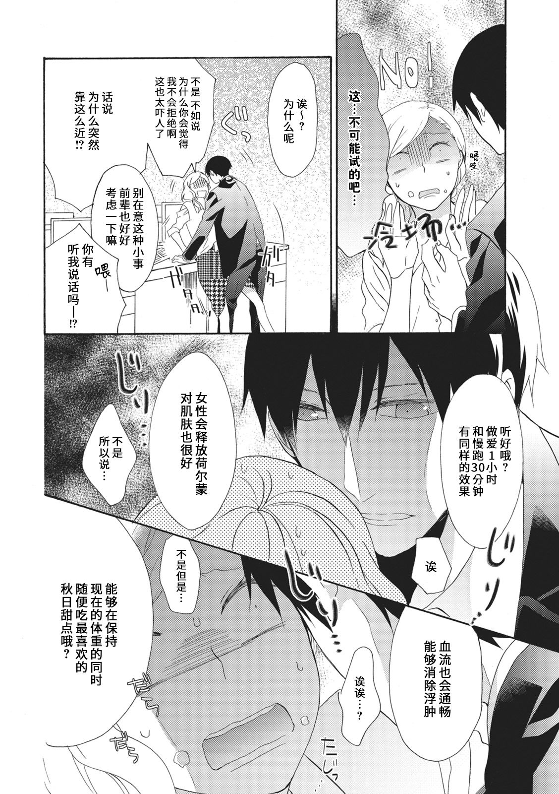 Oishiku Itadakimasu  | 美味的品尝吧 - Page 10