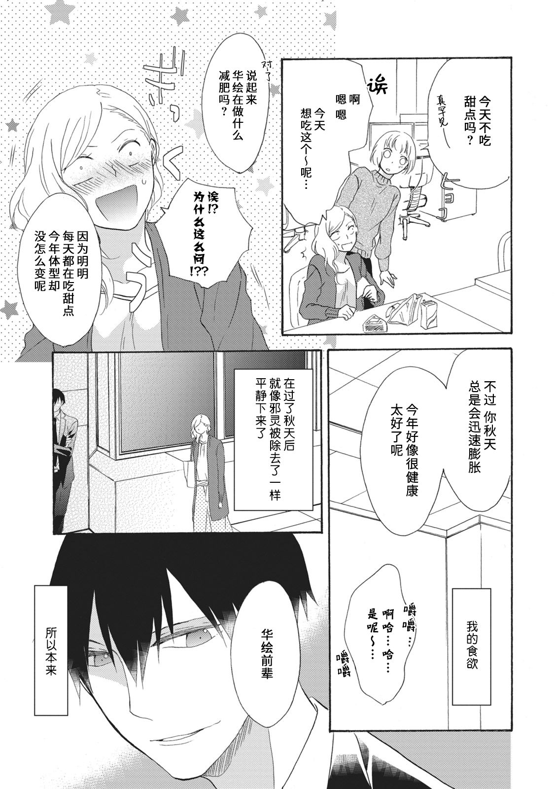 Oishiku Itadakimasu  | 美味的品尝吧 - Page 21