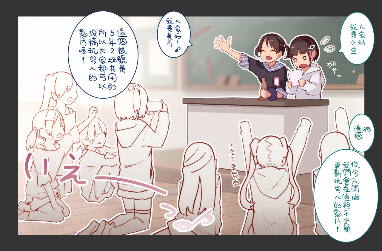 Otoko Asobi  Channel 丨玩男人頻道 - Page 6
