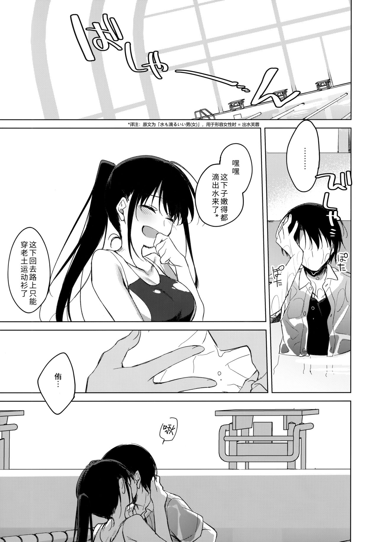 Sirius no Suikan - Page 35