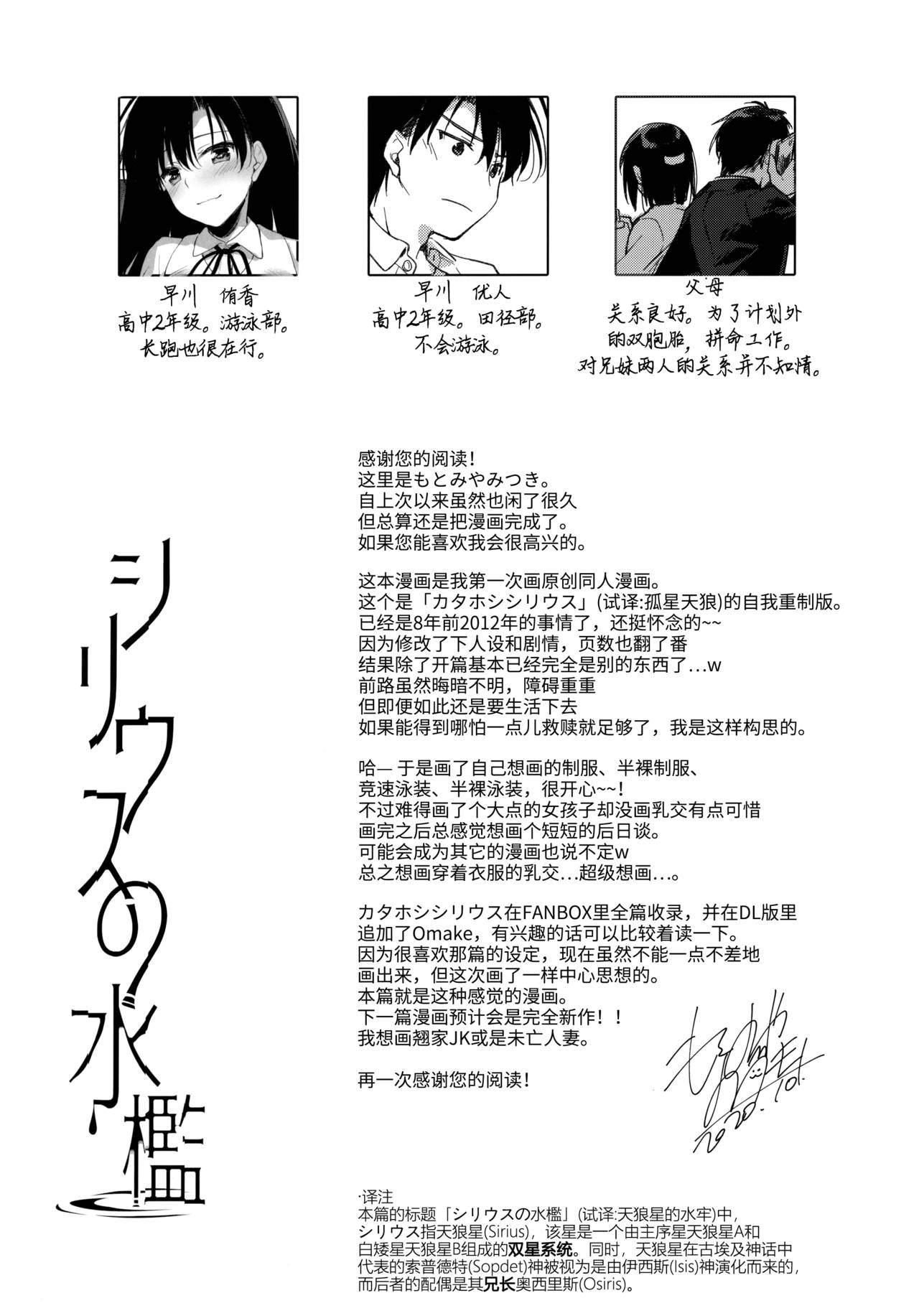 Sirius no Suikan - Page 54