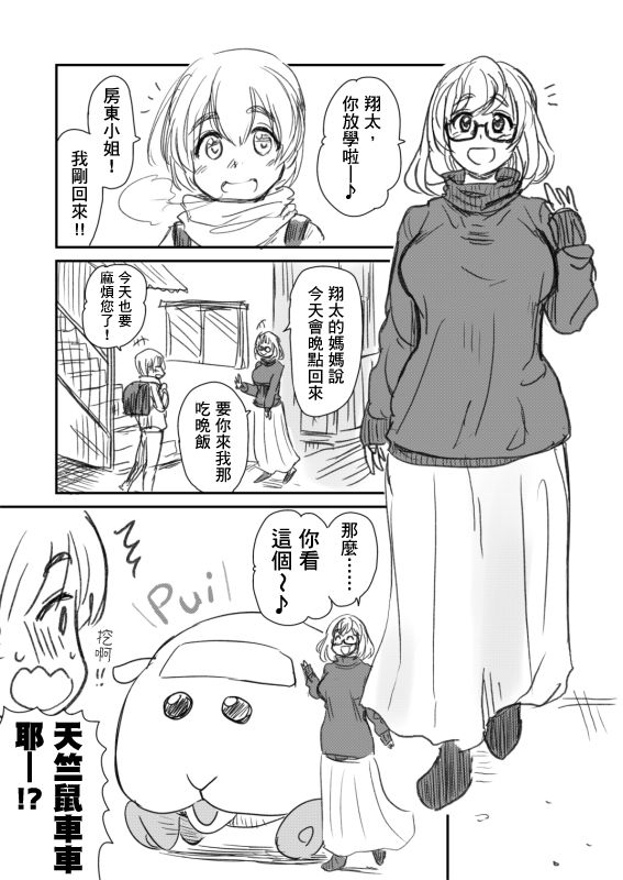 PUI PUI Molcar One-shot | 天竺鼠車車車震 - Page 1