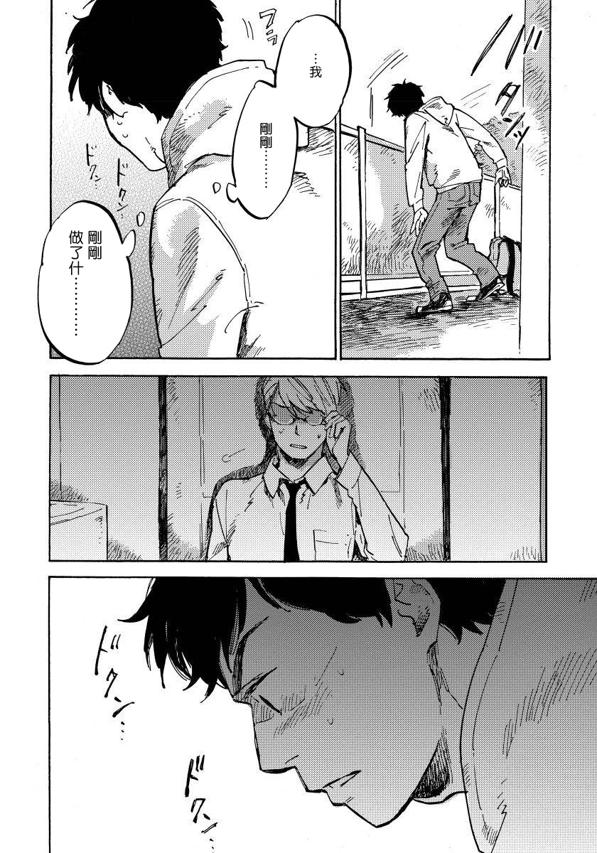 Fujunai Process | 不纯爱Process Ch. 1-4 - Page 57
