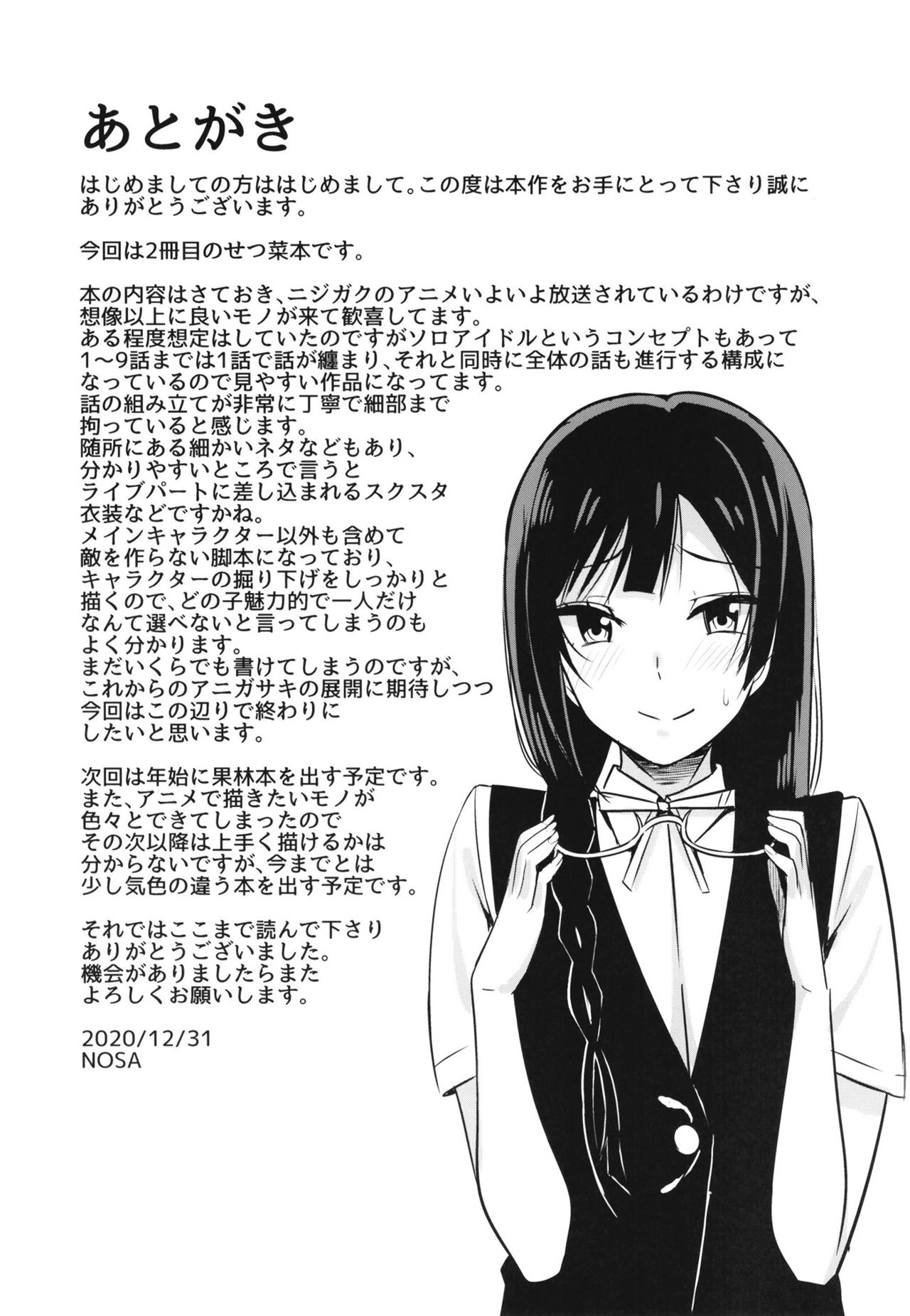 Oshioki no Houkago - Page 19