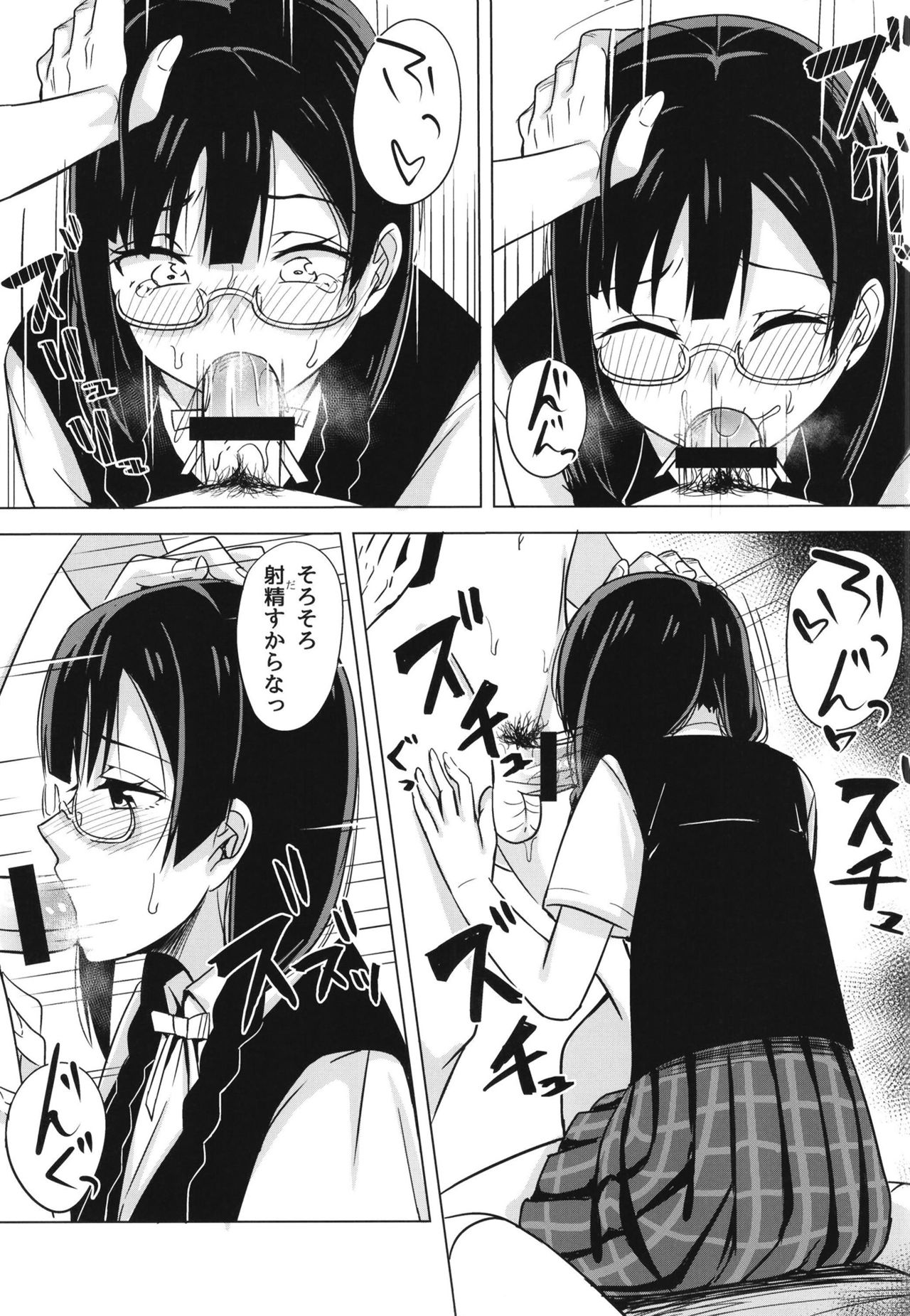 Oshioki no Houkago - Page 9