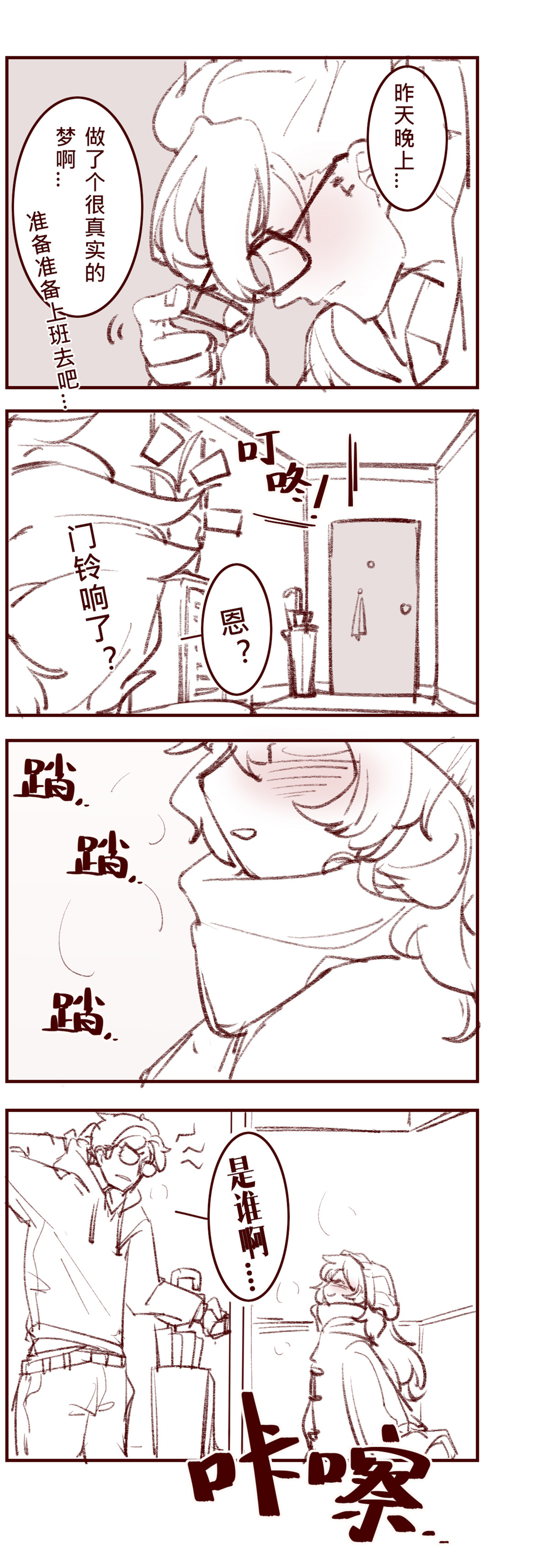 典韦x蔡文姬（圣诞节-礼物） - Page 34