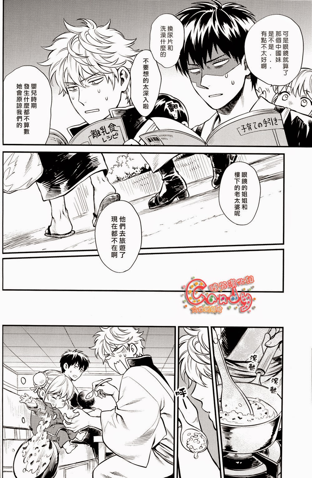 Kazoku Gokko - Page 21