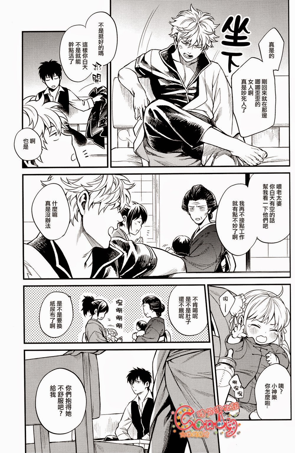 Kazoku Gokko - Page 30