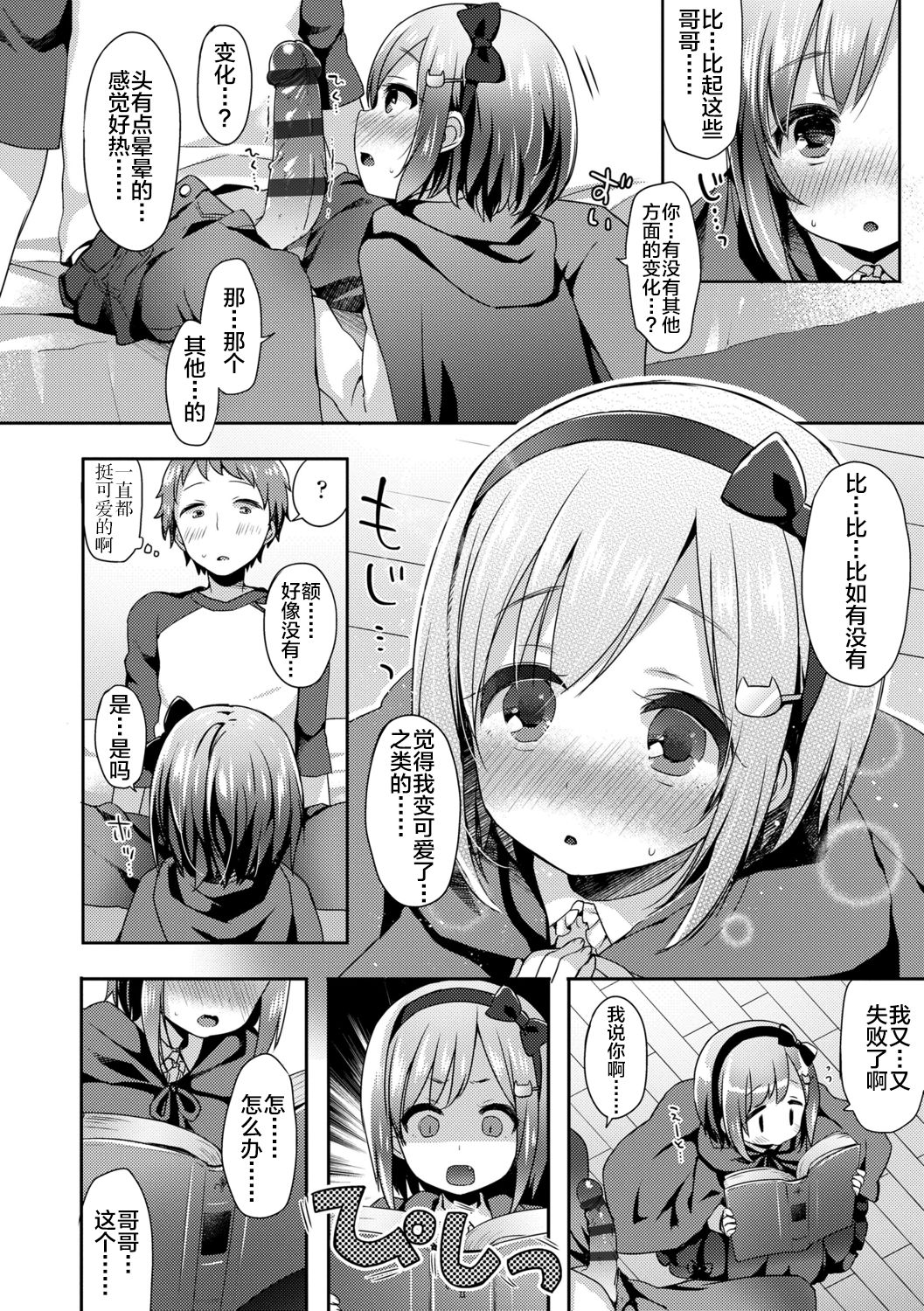 Toro Toro Muchuu - Page 58
