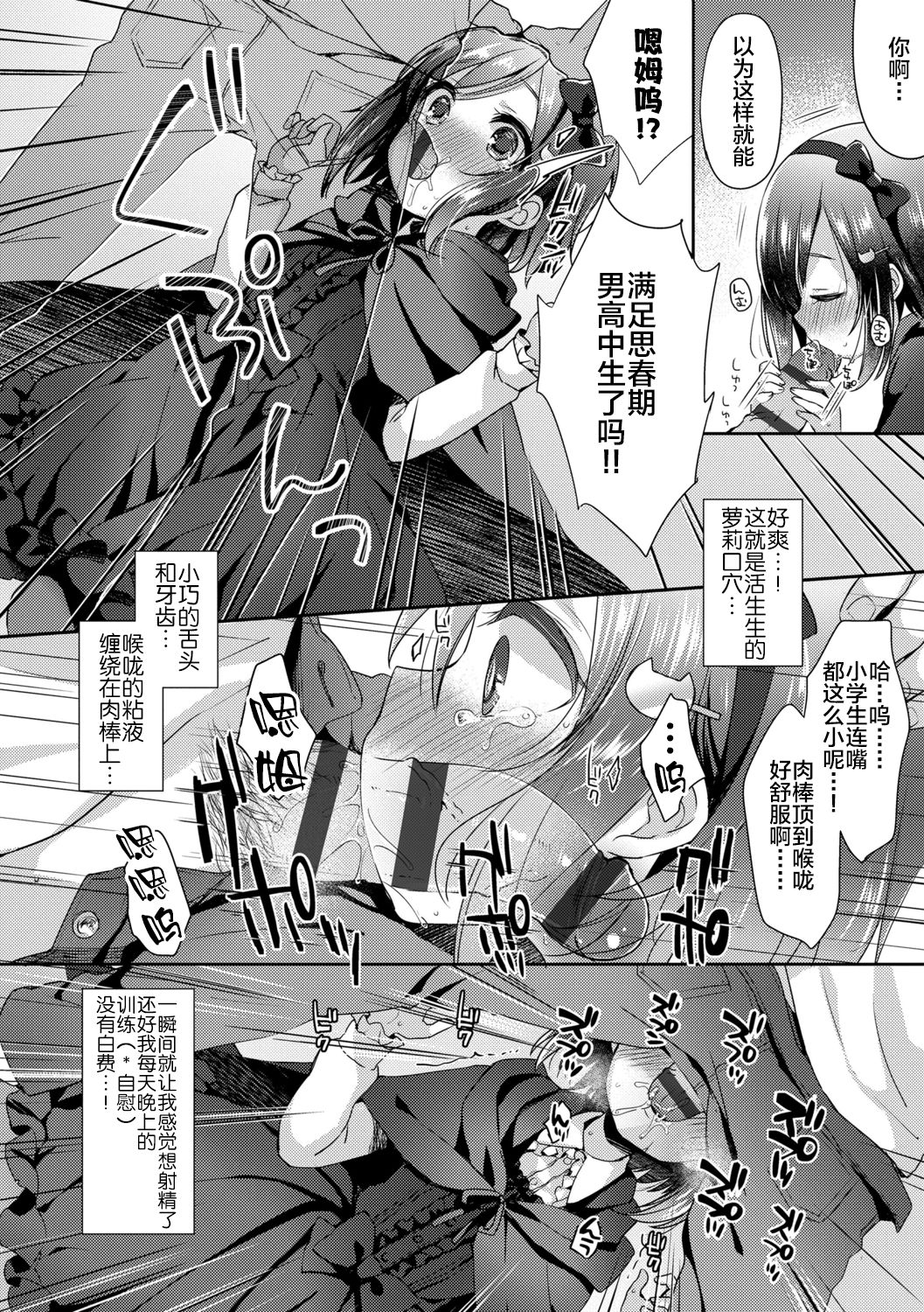 Toro Toro Muchuu - Page 60