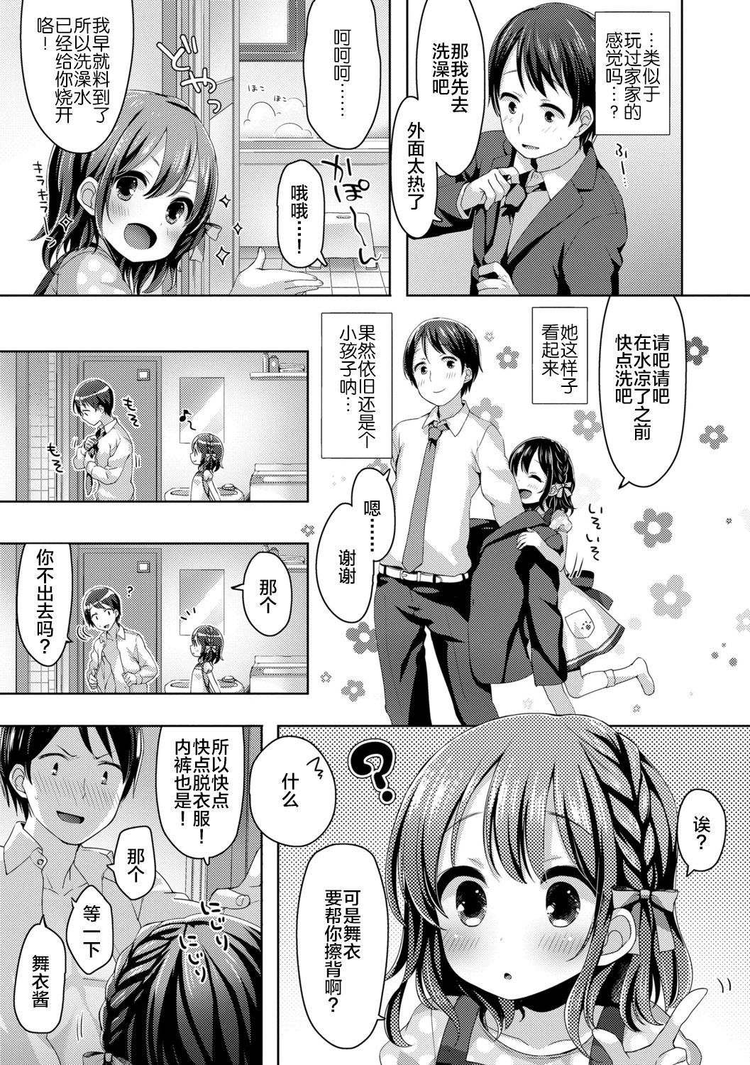 Toro Toro Muchuu - Page 73
