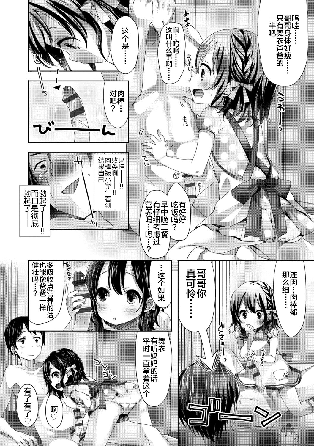 Toro Toro Muchuu - Page 74