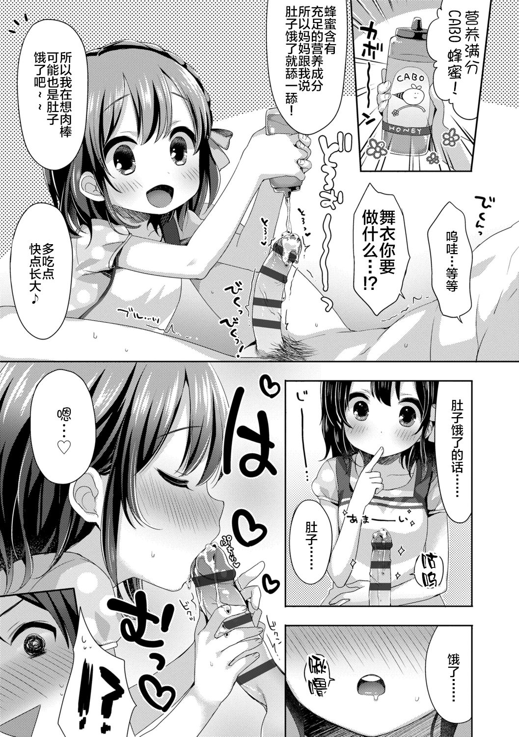 Toro Toro Muchuu - Page 75