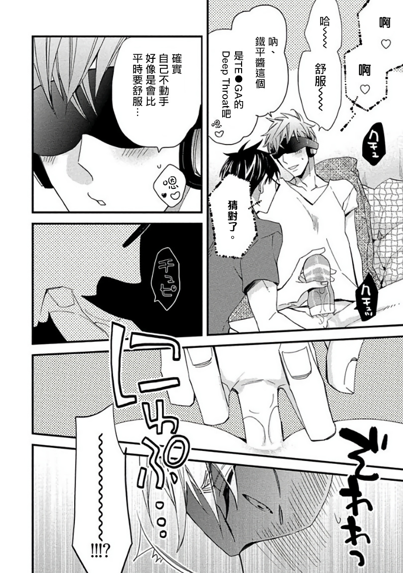 Mind Invader | 虚拟性爱体验 Ch. 1 - Page 24