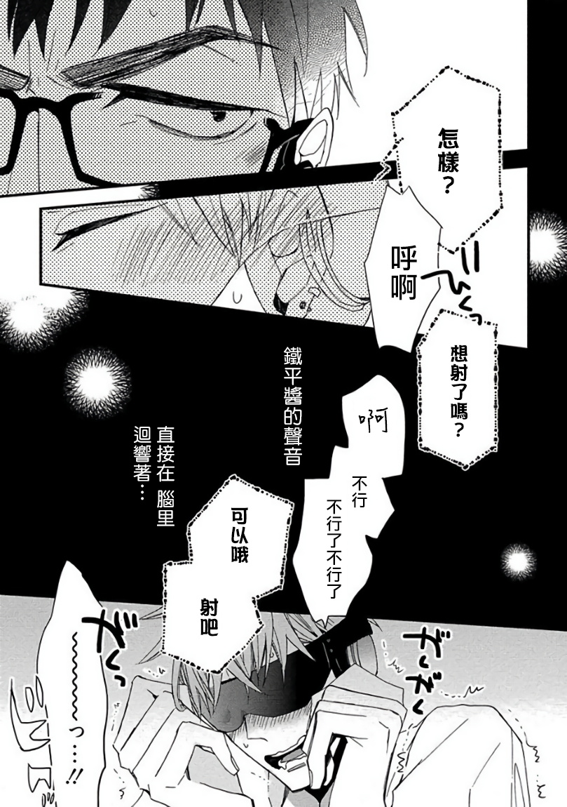 Mind Invader | 虚拟性爱体验 Ch. 1 - Page 27