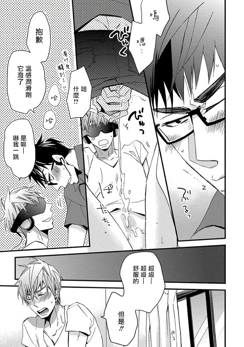 Mind Invader | 虚拟性爱体验 Ch. 1 - Page 29