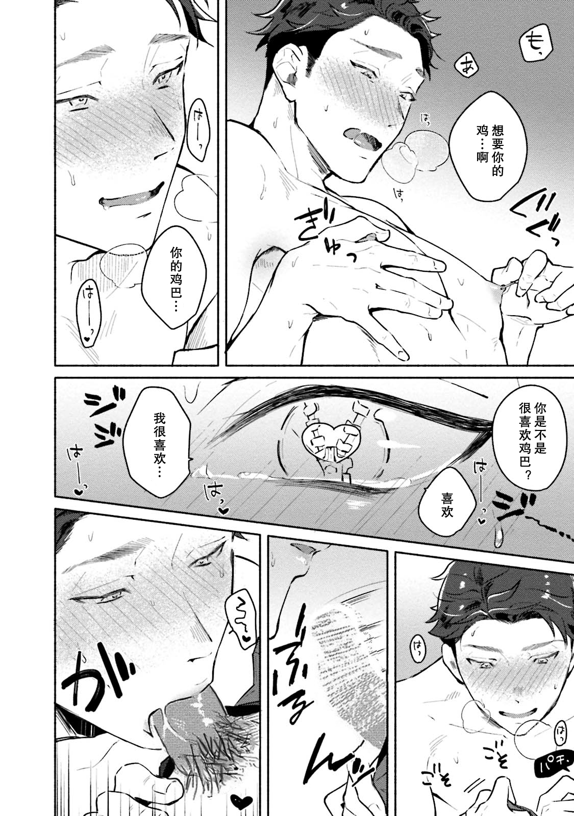 Junai Drop Out - Page 124