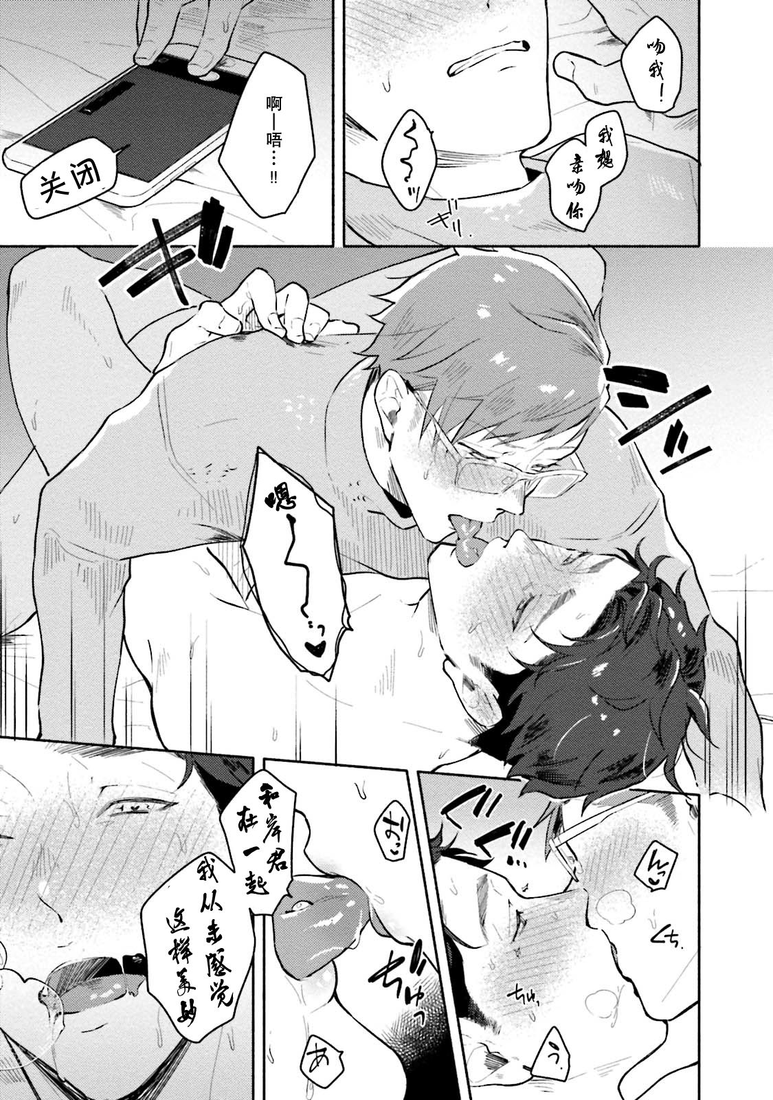 Junai Drop Out - Page 133