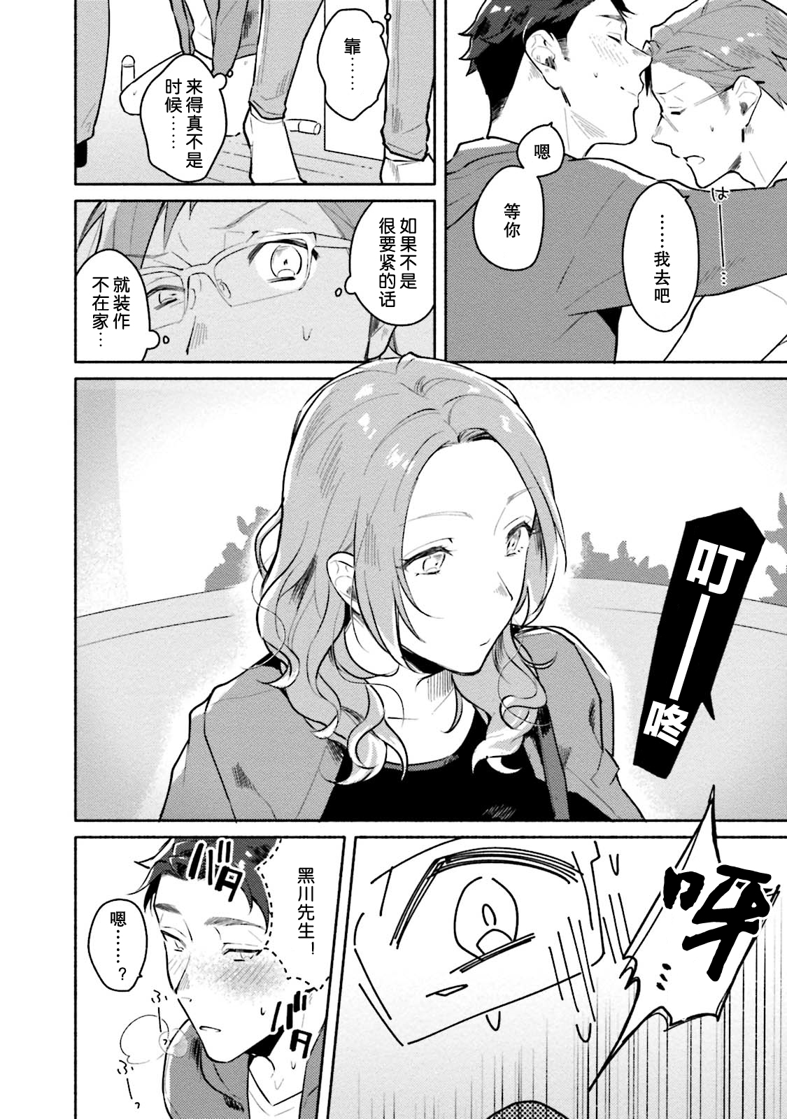 Junai Drop Out - Page 154