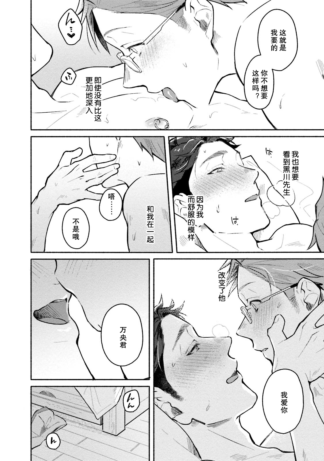 Junai Drop Out - Page 166